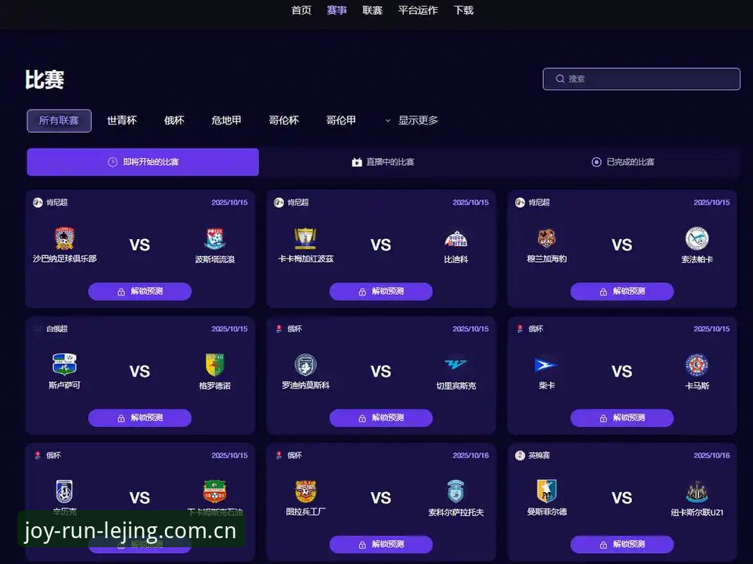乐竞体育平台数据升级背后：从“看比分”到“读比赛”的范式转移深度解析