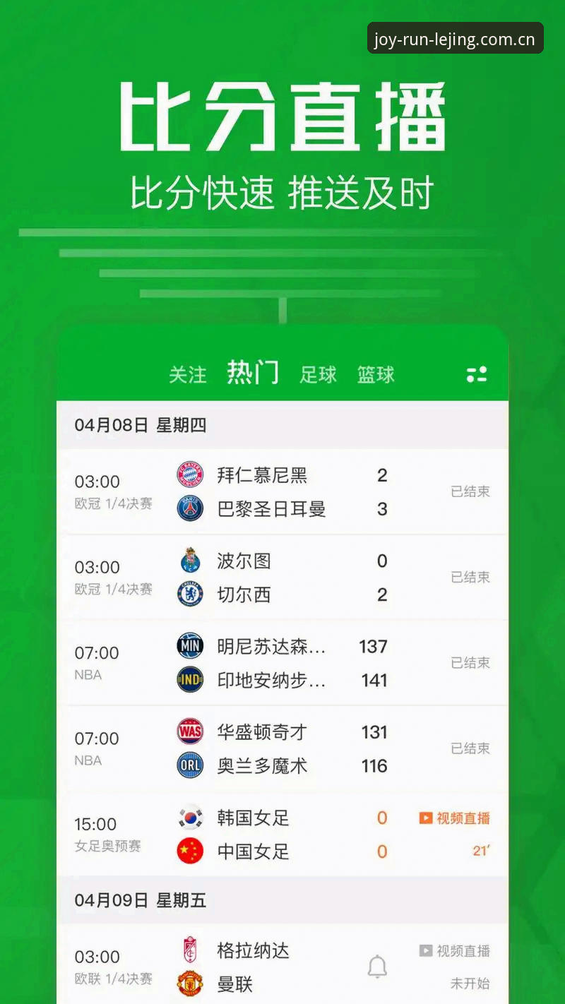 别再瞎刷网页了，乐竞体育平台手机端实时比分这样看才叫高效